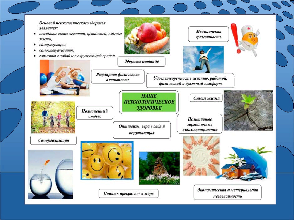 Неделя сохранения душевного комфорта. Как сохранить психологическое здоровье. Как сохранить психическое здоровье. Советы как сохранить психологическое здоровье. Рецепт психологического здоровья.
